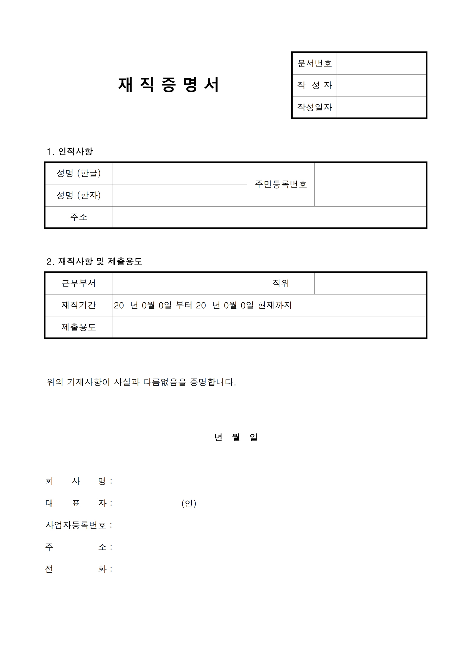 재직증명서 양식 엑셀 1