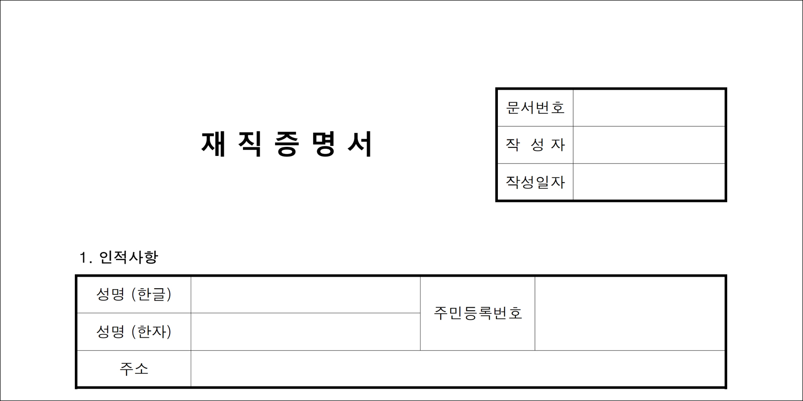 재직증명서 양식 엑셀 2
