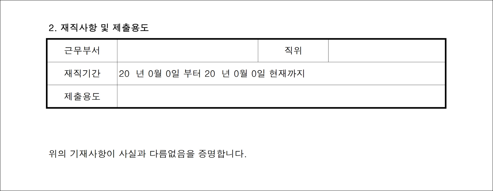 재직증명서 양식 엑셀 3
