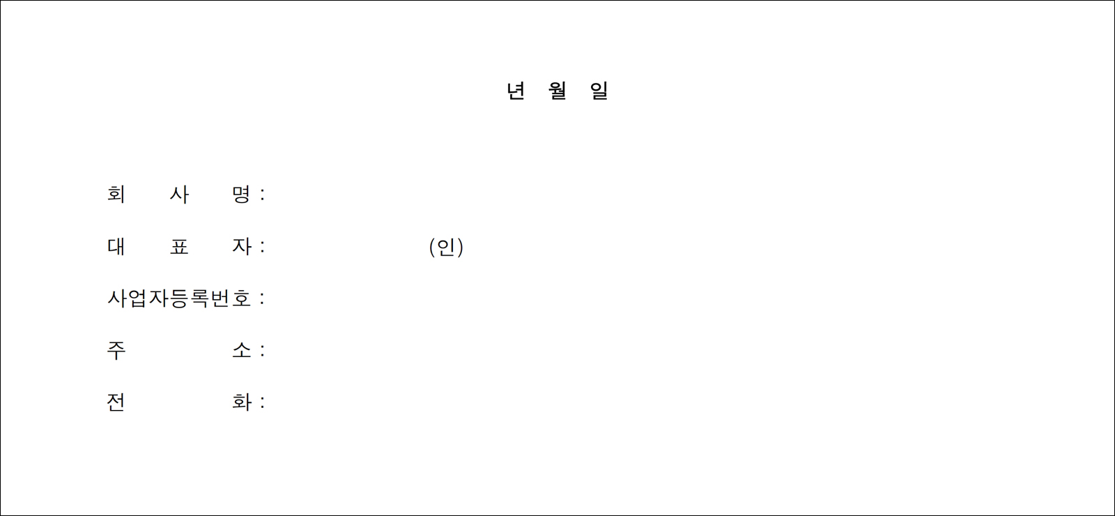 재직증명서 양식 엑셀 4